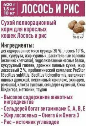 Сухой корм для кошек Лосось и рис 10 кг – фото 14