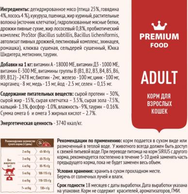 Сухой корм для кошек Мясной рацион 10 кг – фото 1