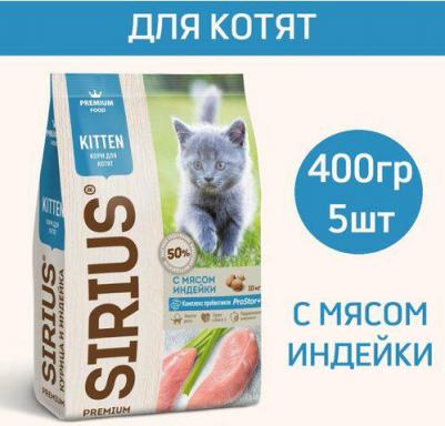 Сухой корм для котят Индейка 400г