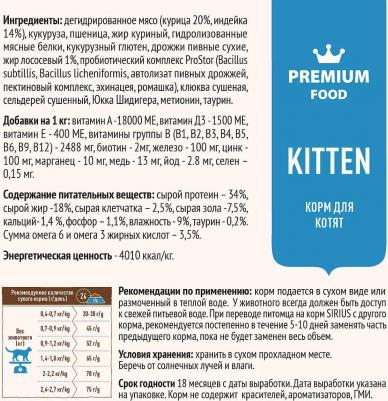 Сухой корм для котят Индейка 400г – фото 2