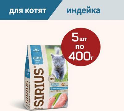 Сухой корм для котят Индейка 400г – фото 7