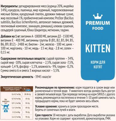 Сухой корм для котят Kitten, индейка, 1.5кг – фото 2