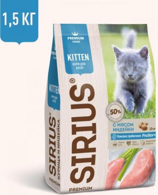 Сухой корм для котят Kitten, индейка, 1.5кг – фото 6