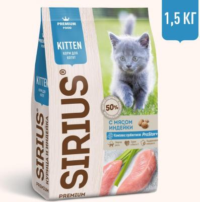 Сухой корм для котят Kitten, индейка, 1.5кг – фото 11