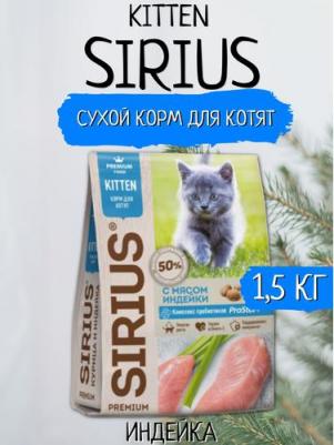 Сухой корм для котят Kitten, индейка, 1.5кг – фото 12