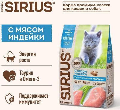 Сухой корм для котят Kitten, индейка, 1.5кг – фото 15