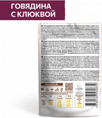 Влажный корм для кошек для стерилизованных, говядина с клюквой, 24 шт по 85 г – фото 3