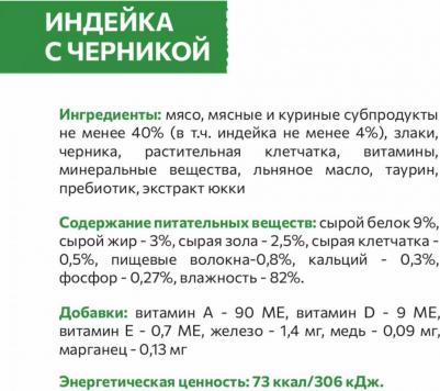 Влажный корм для кошек, индейка с черникой, 24 шт по 85 г – фото 7