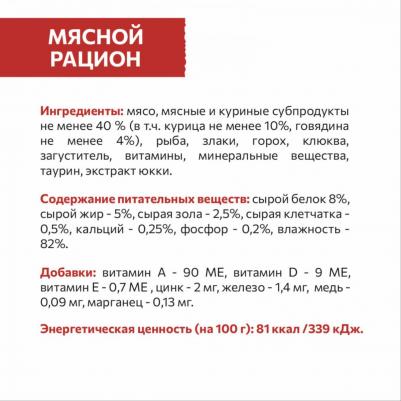 Влажный корм для кошек, мясной рацион, 24 шт по 85 г – фото 10