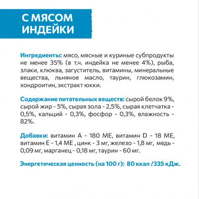 Влажный корм для котят, индейка и курица, 24 шт по 85 г – фото 7