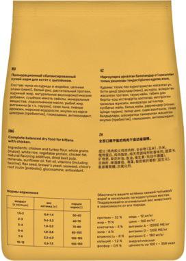 Сухой корм для котят с цыпленком 400 г – фото 2