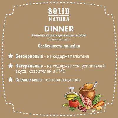 Dinner Индейка влажный корм для кошек жестяная банка – фото 3