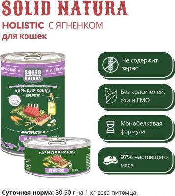 Holistic Ягнёнок влажный корм для кошек жестяная банка – фото 9