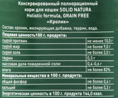 Консервы для кошек "Holistic" с кроликом, 340 г – фото 6