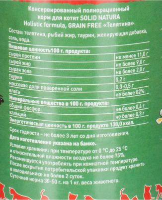 Консервы для котят "Holistic" с телятиной, 340 г – фото 13