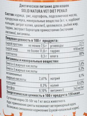 VET Renal диета для кошек влажный – фото 9