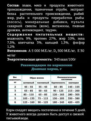 Сухой корм для взрослых для кошек с норвежским лососем 10кг 80053