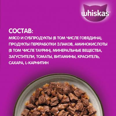 Корм для кошек Мясная коллекция желе с говядиной 75г – фото 9