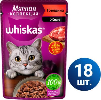 Корм для кошек Мясная коллекция желе с говядиной 75г – фото 16
