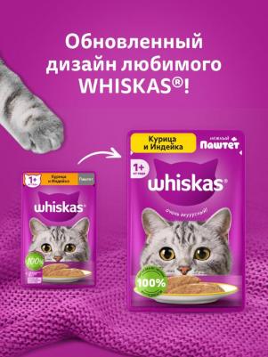 Корм для кошек Паштет из курицы с индейкой 75г (упаковка 24 шт.) – фото 6