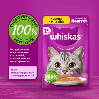 Корм для кошек Паштет из курицы с индейкой 75г (упаковка 24 шт.) – фото 10