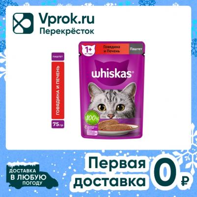 Корм для кошек Паштет с говядиной и печенью 75г (упаковка 24 шт.) – фото 8