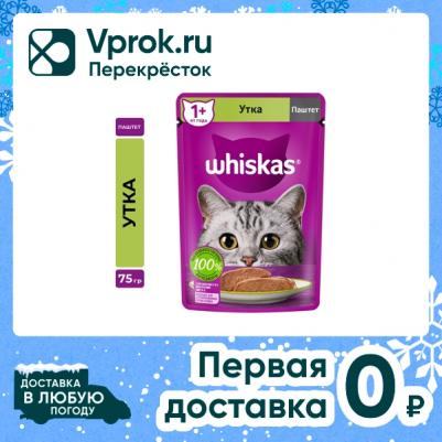 Корм для кошек Паштет с уткой 75г – фото 10