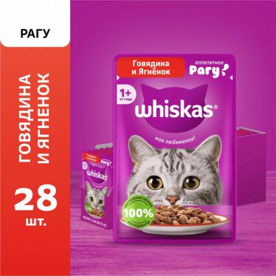 Корм для кошек Рагу с говядиной и ягненком 75г (упаковка 28 шт.) 4660085514067 – фото 11