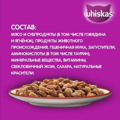Корм для кошек Рагу с говядиной и ягненком 75г (упаковка 28 шт.) 4660085514067 – фото 17