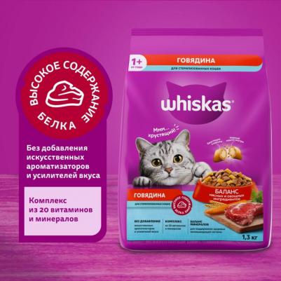 Сухой корм для стерилизованных кошек подушечки с паштетом со вкусом говядины, 1,3 кг – фото 2