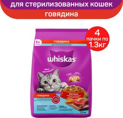 Сухой корм для стерилизованных кошек подушечки с паштетом со вкусом говядины, 1,3 кг – фото 4