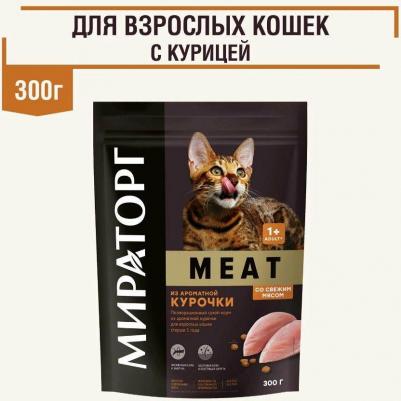 Корм сухой Meat полнорационный из ароматной курочки для взрослых кошек старше 1 года 300 г – фото 4