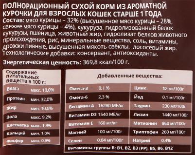 Корм сухой Meat полнорационный из ароматной курочки для взрослых кошек старше 1 года 300 г – фото 5