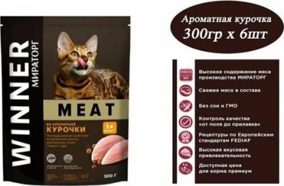 Корм сухой Meat полнорационный из ароматной курочки для взрослых кошек старше 1 года 300 г – фото 6