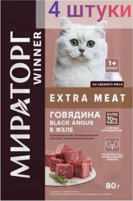Влажный корм для кошек Extra meat, говядина, 80г – фото 1
