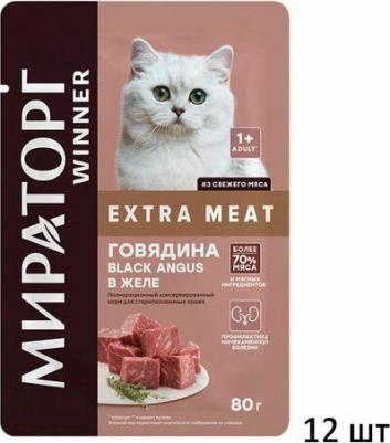 Влажный корм для кошек Extra meat, говядина, 80г – фото 2