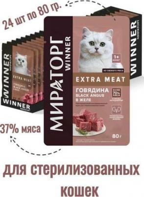 Влажный корм для кошек Extra meat, говядина, 80г – фото 6