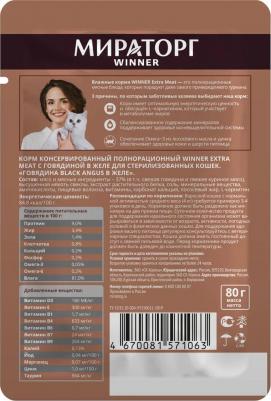 Влажный корм для кошек Extra meat, говядина, 80г – фото 8