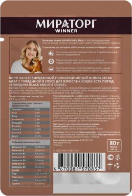 Влажный корм для кошек Extra meat, говядина в соусе, 80г – фото 2
