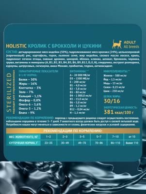 Holistic сухой корм для кошек, с кроликом, брокколи и цукини - 1,5 кг – фото 7