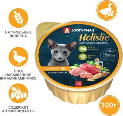 Консервы Holistic с уткой и шпинатом для взрослых кошек 100г – фото 1