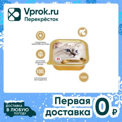 Консервы МуррКисс Индейка с телятиной для котят 100г – фото 6