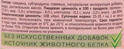 Консервы Мясное Ассорти Говядина отборная для взрослых кошек 100г – фото 6