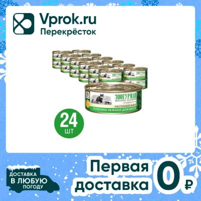 Консервы Мясное Ассорти Телятина нежная для котят 100г – фото 5