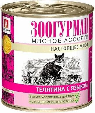 Консервы Мясное Ассорти Телятина с языком для взрослых кошек 100г – фото 2