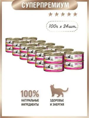 Консервы Мясное Ассорти Телятина с языком для взрослых кошек 100г – фото 5