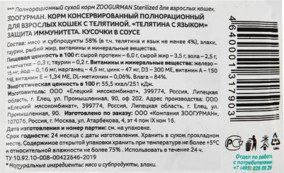 Консервы Телятина с языком 85 гр д/к – фото 3