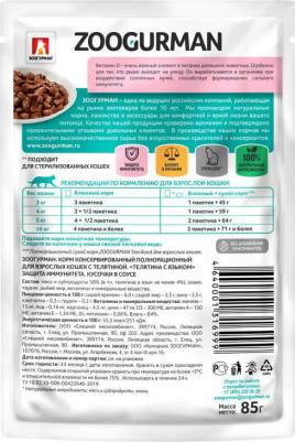 Консервы Телятина с языком 85 гр д/к – фото 9