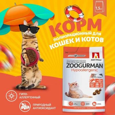 Корм для кошек с лососем и рисом сухой 1,5кг