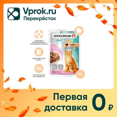 Корм для котят Индейка 85г (упаковка 30 шт.) – фото 3